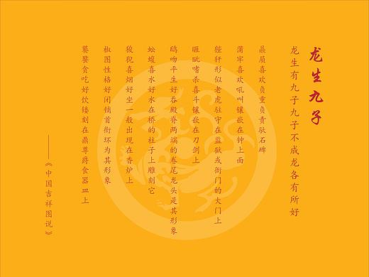 龙之九子图标项目