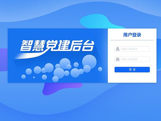 党建后台界面