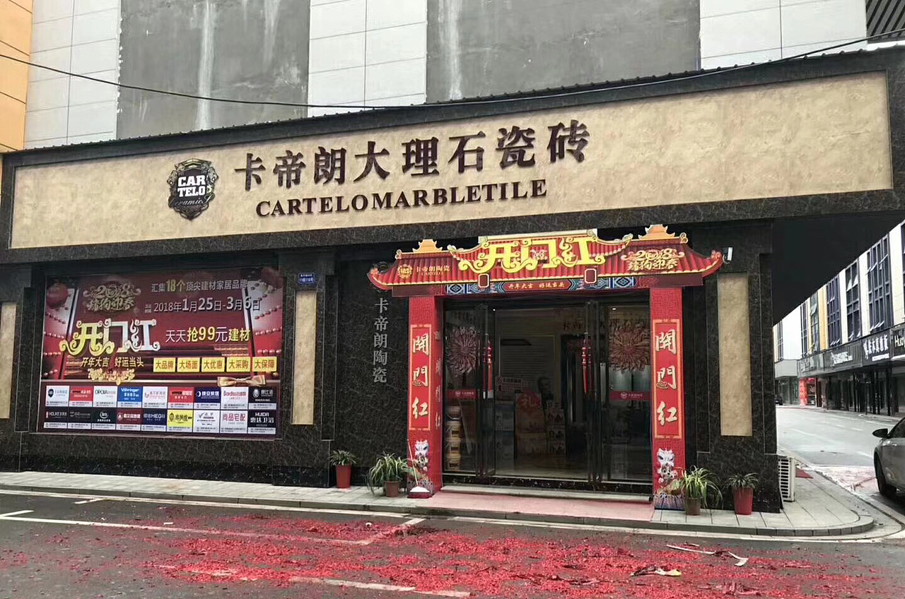 卡帝朗陶瓷(刘洋店) 瓷砖展示实景摄影