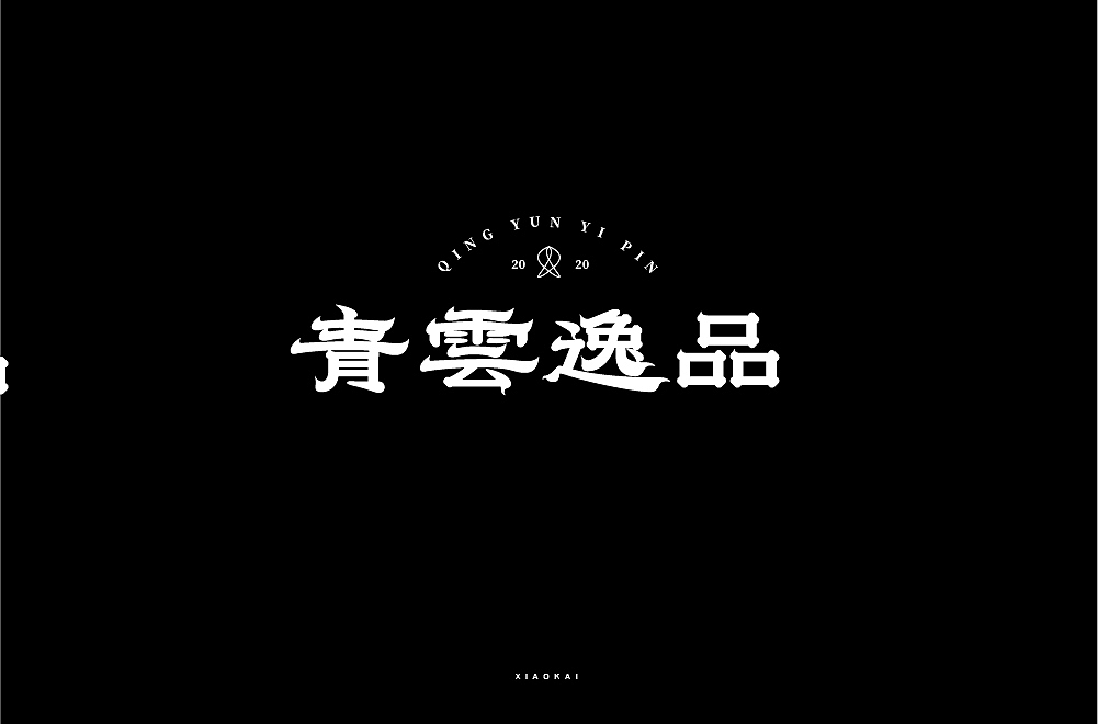 字体帮第1478篇（图ZMTk5NzU4Mjg0） - 字体/字形 - 站酷设计师字体帮原创素材 - 站酷ZCOOL