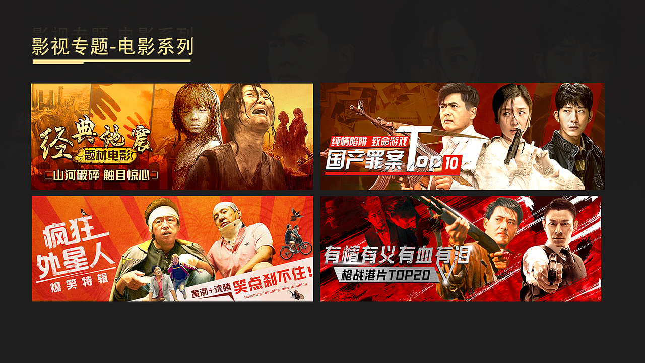 TV端影视运营推荐为设计