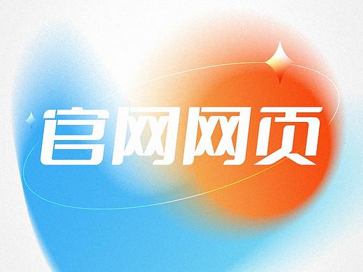 公司官网