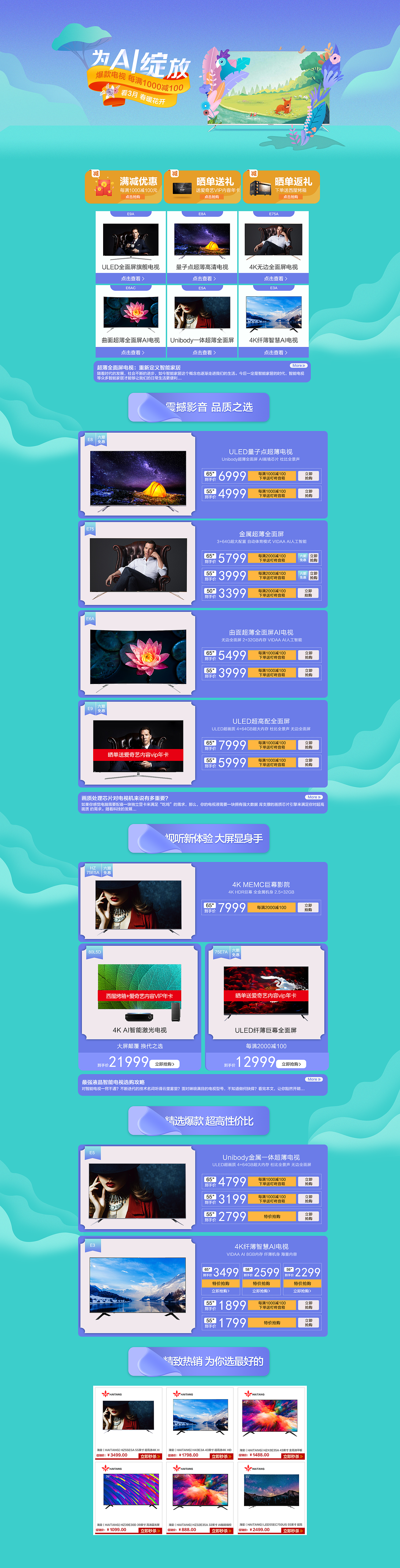 电视-专题页（图ZMTUzODc1ODc2） - 运营设计 - 站酷设计师唐小白设计师原创素材 - 站酷ZCOOL