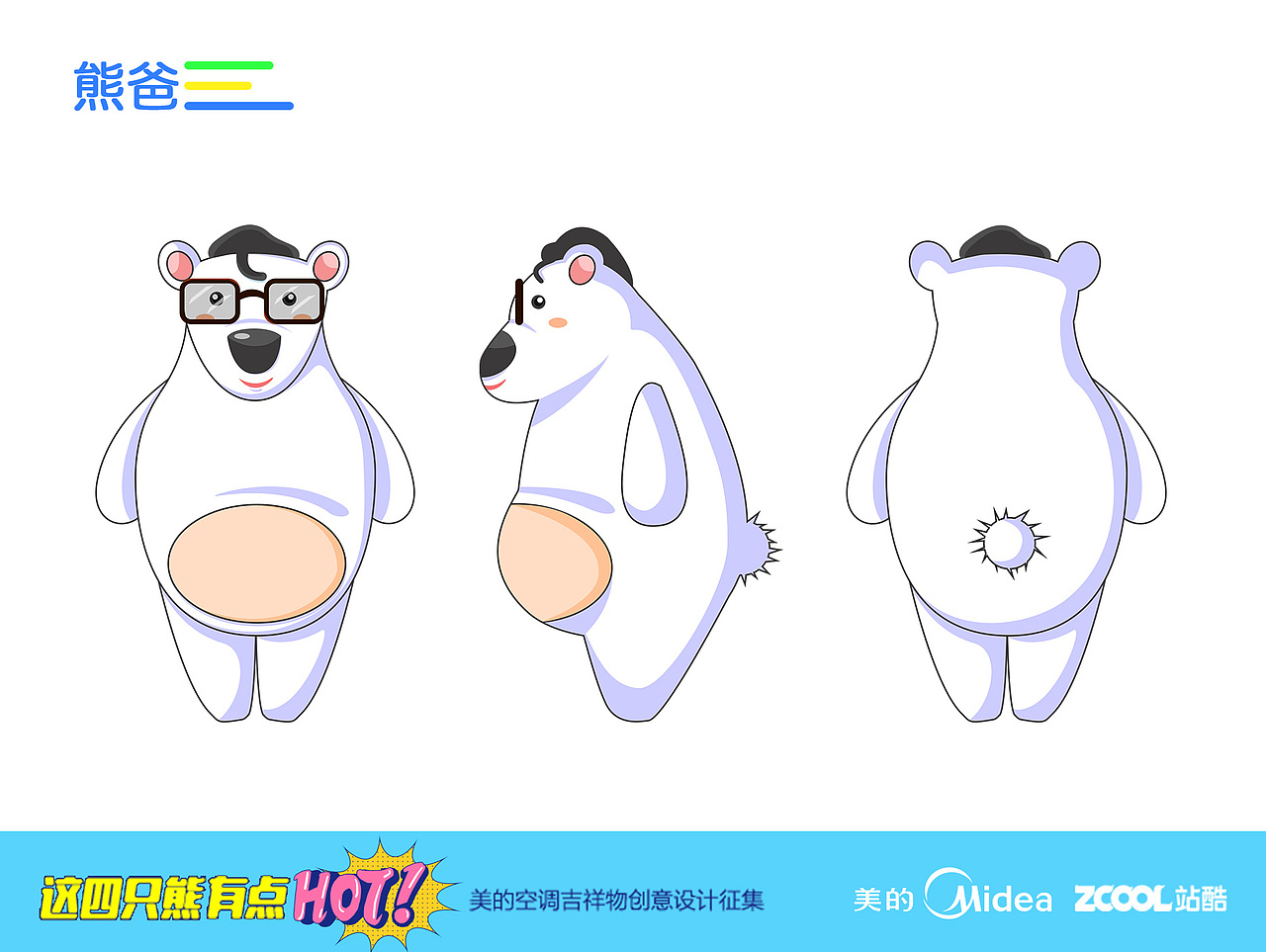 美的空调吉祥物（图ZODY5NTk3NjQ=） - IP形象 - 站酷设计师老胡子猫原创素材 - 站酷ZCOOL