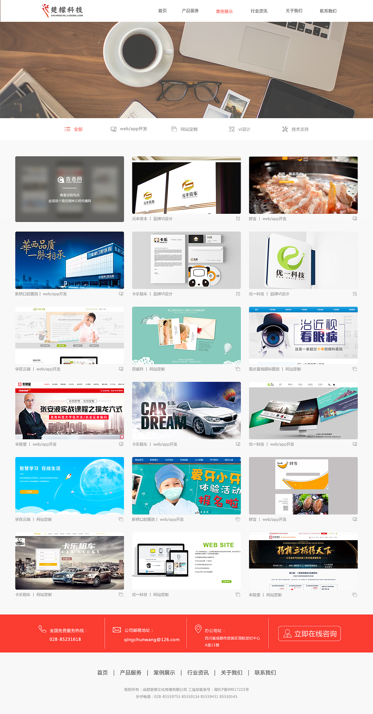 楚檬官网（图ZMTIxODUxOTcy） - 企业官网 - 站酷设计师长毛羊原创素材 - 站酷ZCOOL