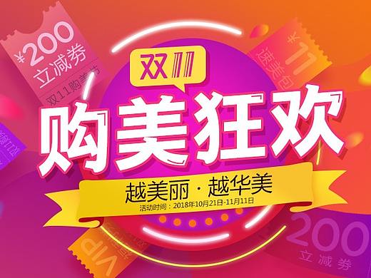 banner双十一