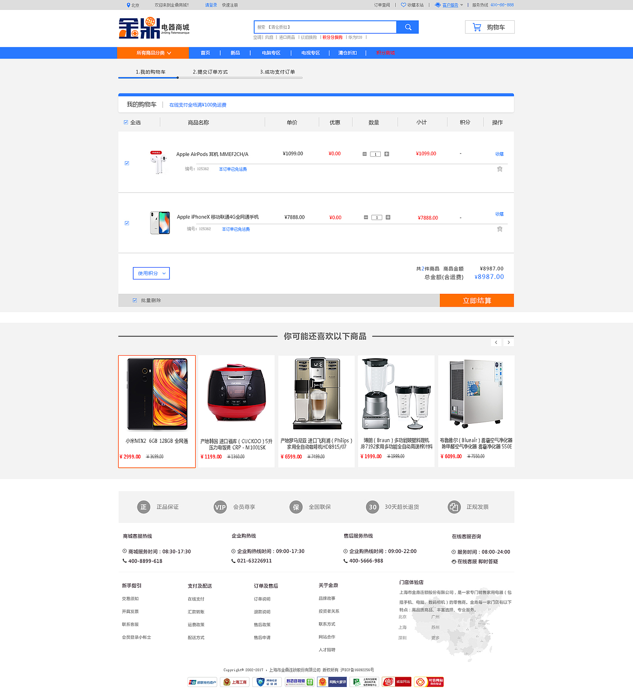 金鼎电器商城（图ZMTM5MzA2NzQ0） - 电商 - 站酷设计师乐儿乐儿乐儿原创素材 - 站酷ZCOOL