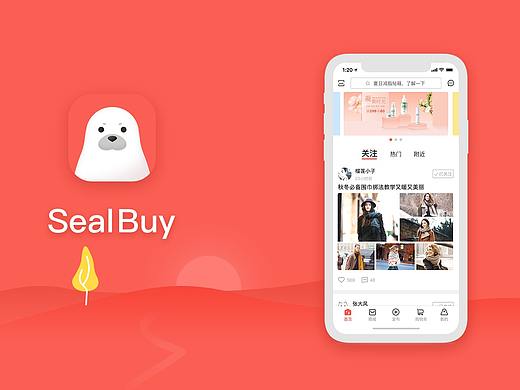 SealBuy-社交购物APP