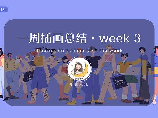 y园糖插画打卡21天总结｜情绪版/banner开屏/IP形象