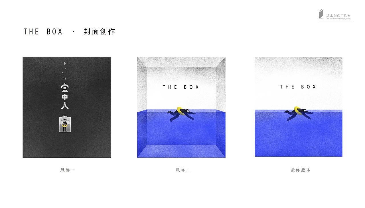 绘本《盒子》/央美毕设一等奖作品 /创作过程