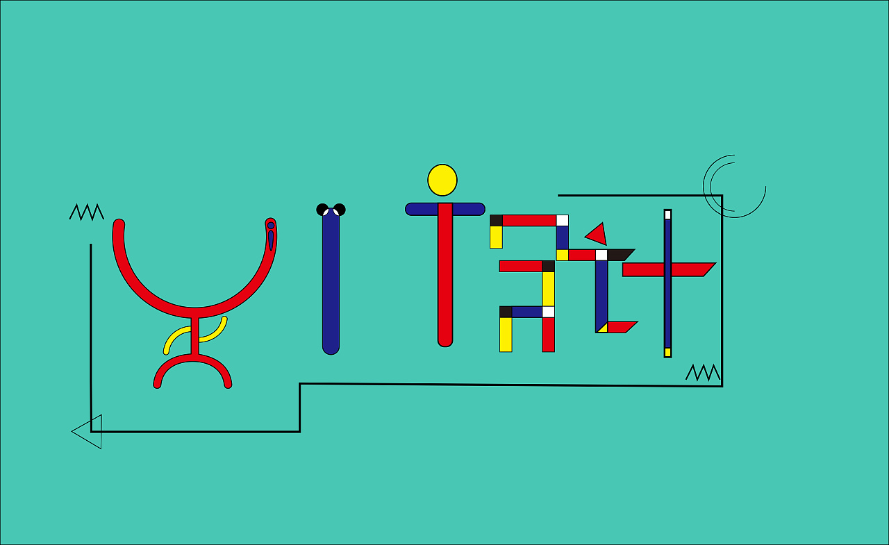 ui设计 字体设计