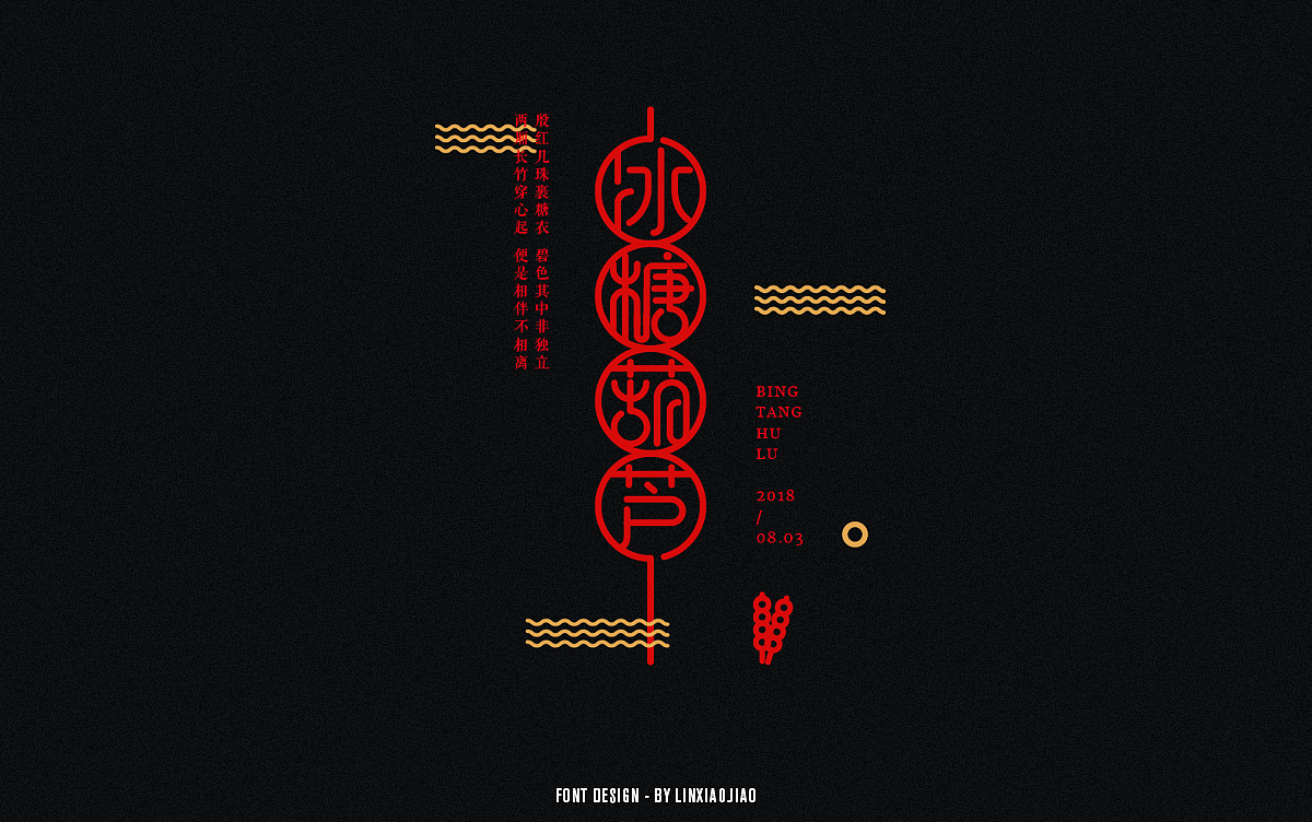 《字》- 字体设计选集（图ZMTQwMjg2NDgw） - 字体/字形 - 站酷设计师喝杯奶茶叭原创素材 - 站酷ZCOOL