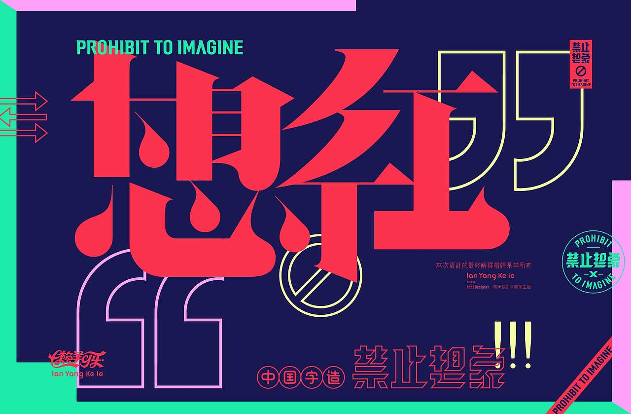 禁止想象-乱（图ZMTg1MDYyMzky） - 字体/字形 - 站酷设计师懒羊可乐原创素材 - 站酷ZCOOL