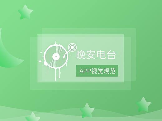 音乐电台类
