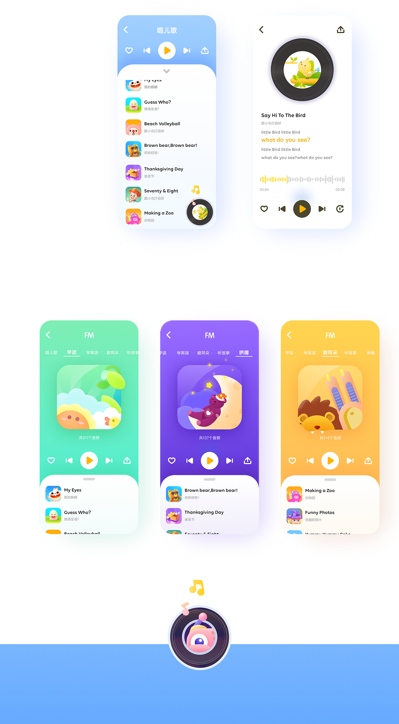 FM电台-少儿英语学习（图ZMjQ1MjQ4OTgw） - APP界面 - 站酷设计师焱小玖原创素材 - 站酷ZCOOL