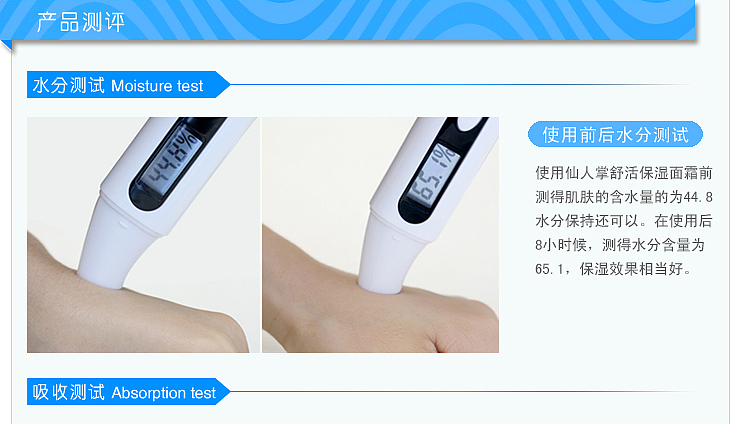 韩国Pinellia半夏品牌化妆品的产品宝贝描述页面之——”仙人掌舒活保湿面霜“