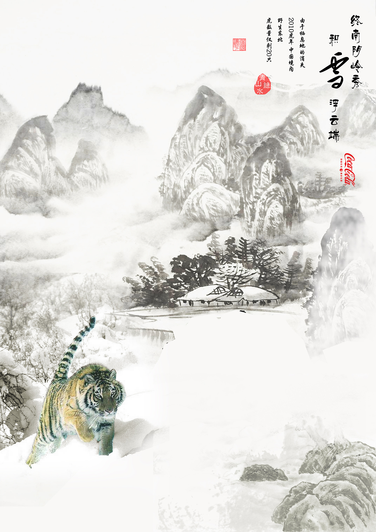 【平面】"风花雪月"公益海报