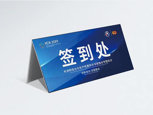 手卡、签到桌牌、议程单