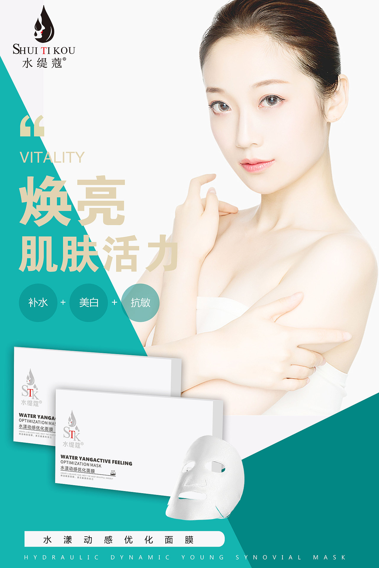 医美养生宣传图