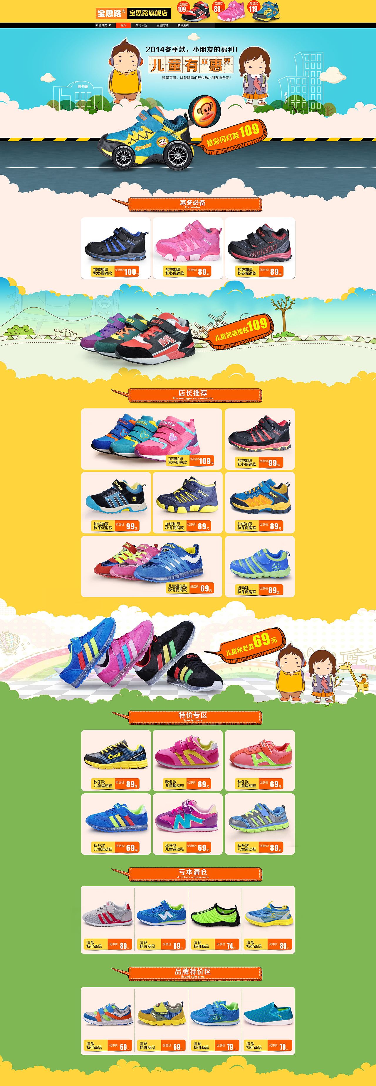 天猫童鞋首页（图ZMjAxMTI3MDAw） - 电商 - 站酷设计师Z51496741原创素材 - 站酷ZCOOL