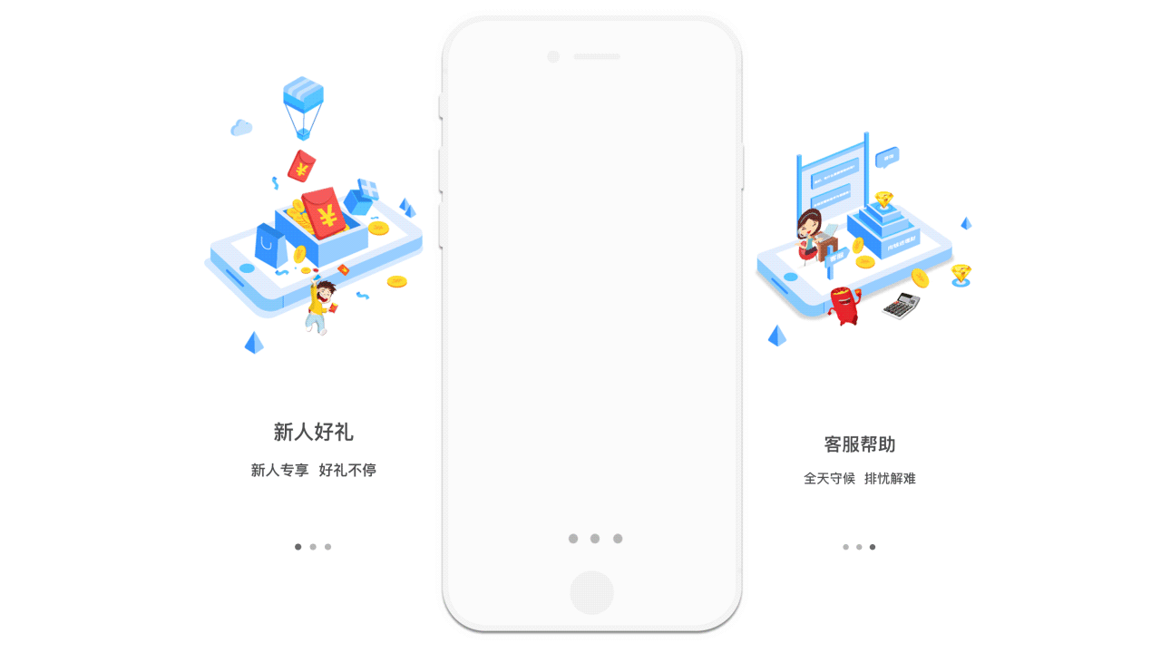 向钱进——金融APP设计 2.0