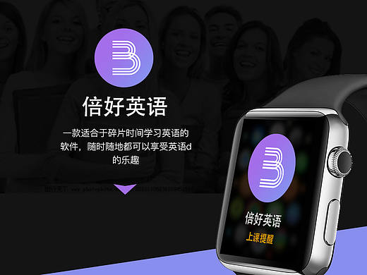 倍好英语 手表端排版
