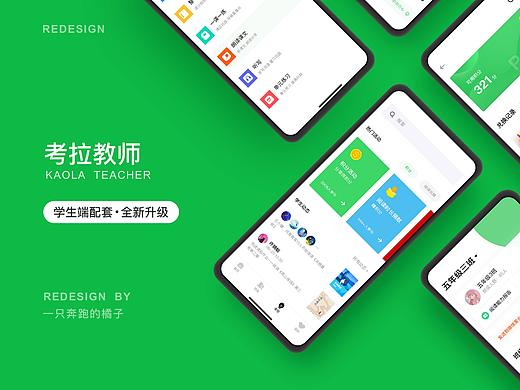 考拉教师端翻新设计