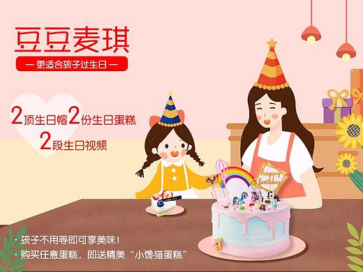 豆豆麦琪烘焙店详情及商品（个人主页-ZNDUyMzk2NTI=） - 电商 - 站酷设计师赵柔i原创素材 - 站酷ZCOOL