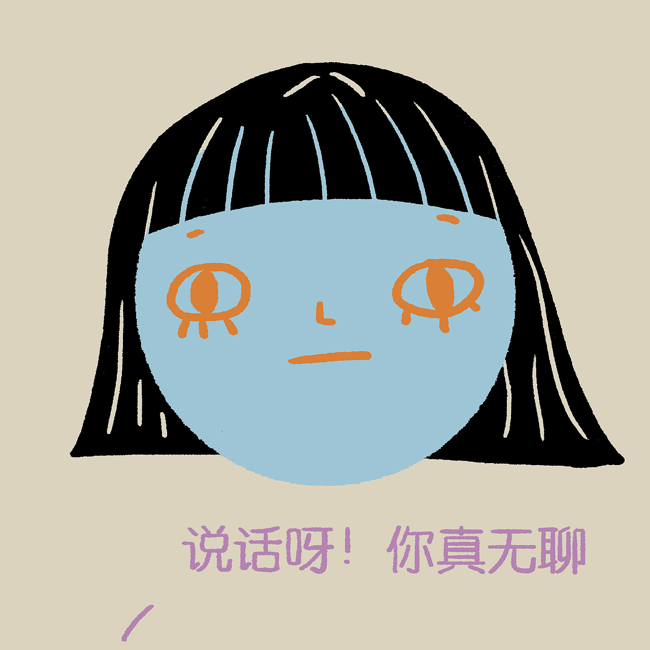 我是（图ZNzYxNzg5MjA=） - 短篇/格漫 - 站酷设计师麦粉Pinkbarley原创素材 - 站酷ZCOOL