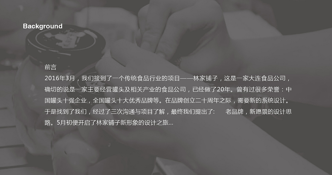 ZZ WORK:林家铺子品牌重塑