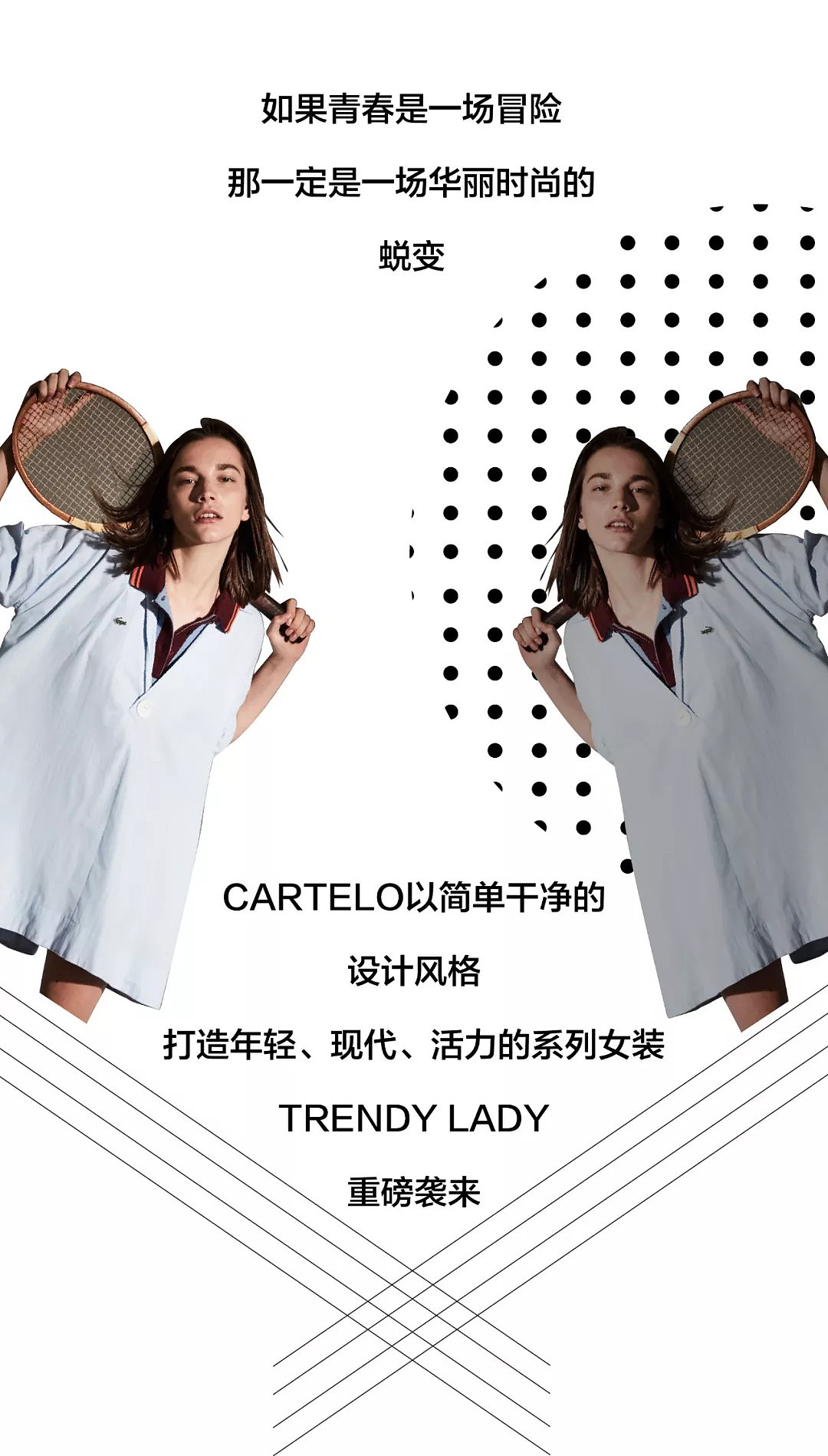 CARTELO 女士蜕变