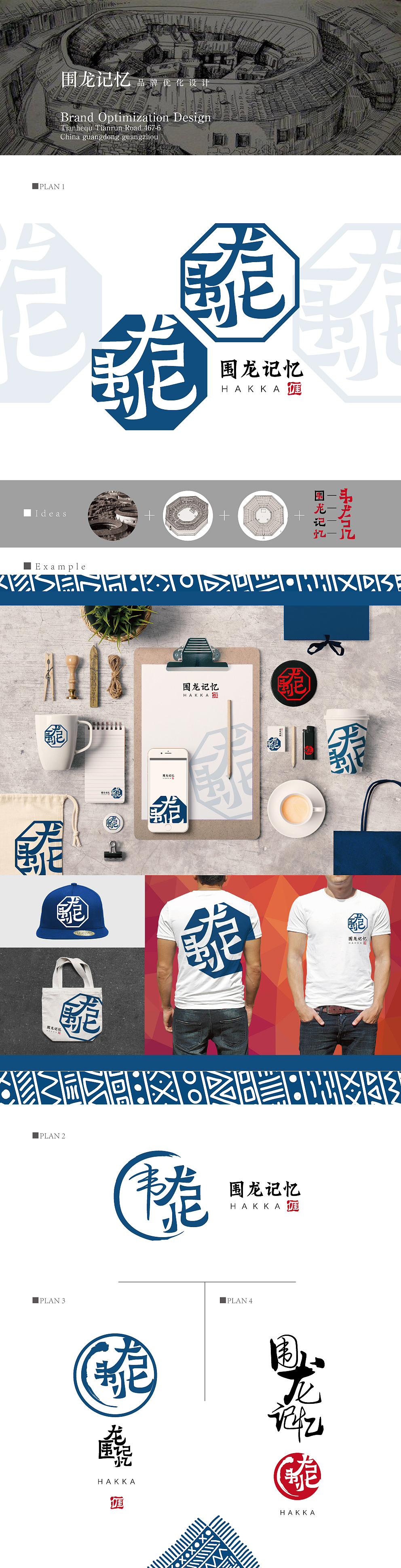 《围龙记忆》客家腌面品牌vi设计