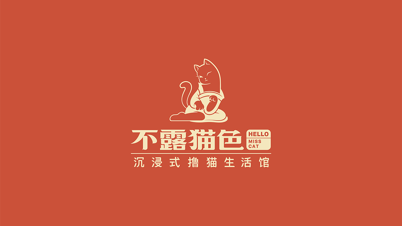不露猫色沉浸式撸猫馆/品牌设计