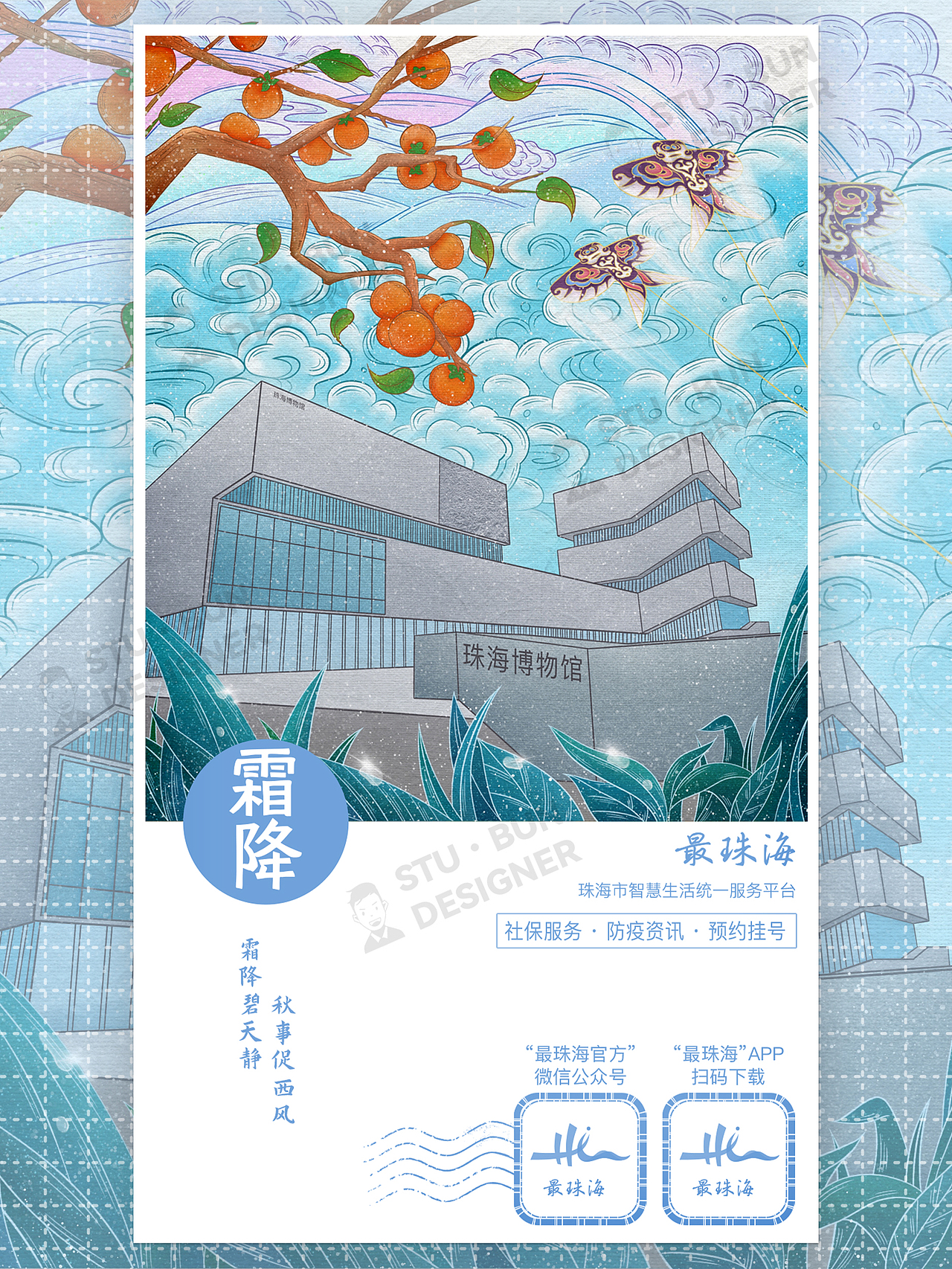 国潮节气景点插画