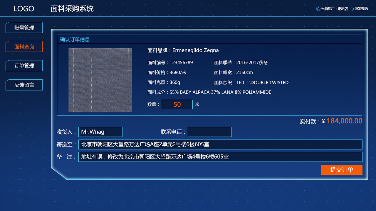 面料采购订单管理系统