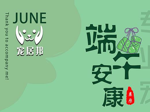 宠居邦 宣传海报（个人主页-ZNTI2MjU5OTY=） - 海报 - 站酷设计师无敌月亮原创素材 - 站酷ZCOOL