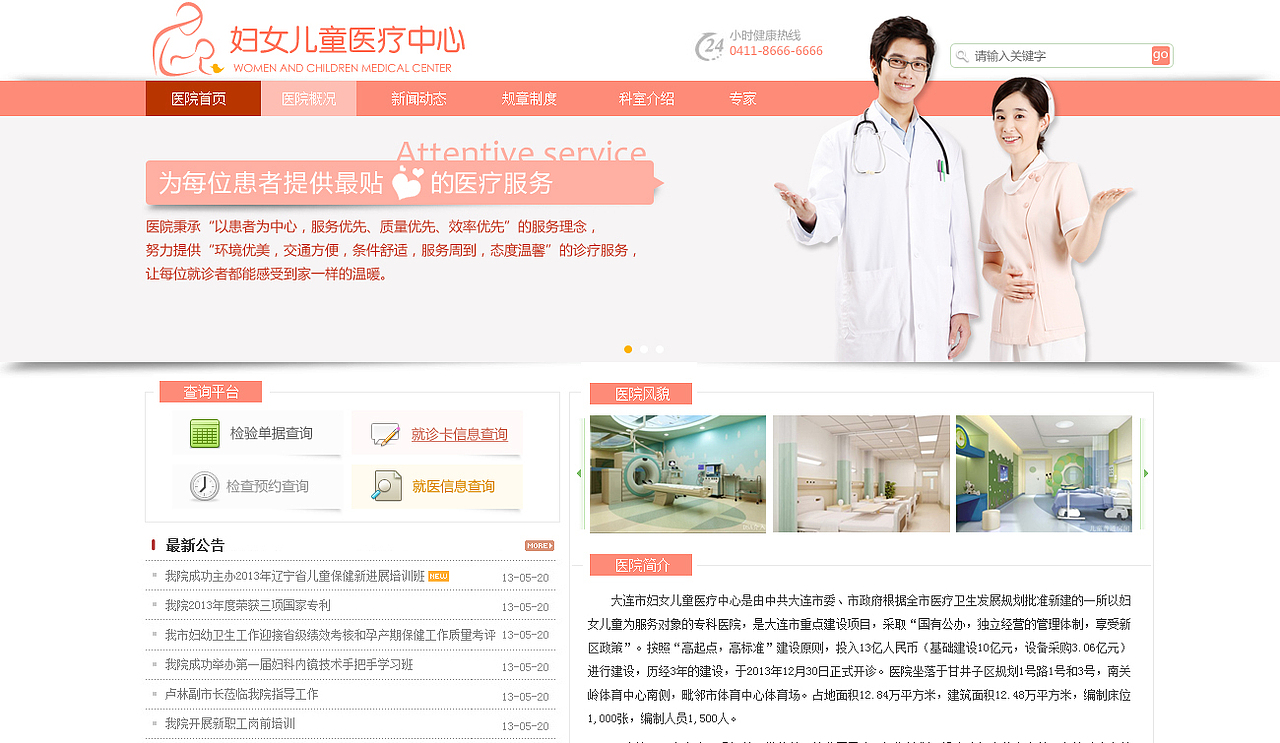 妇女儿童保健院 比较清新的作品