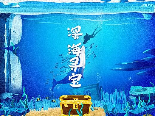 【搜狗輸入法】深海尋寶（個(gè)人主頁(yè)-ZMzIyOTI2NTY=） - 主題/皮膚 - 站酷設(shè)計(jì)師膝蓋跪了原創(chuàng)素材 - 站酷ZCOOL