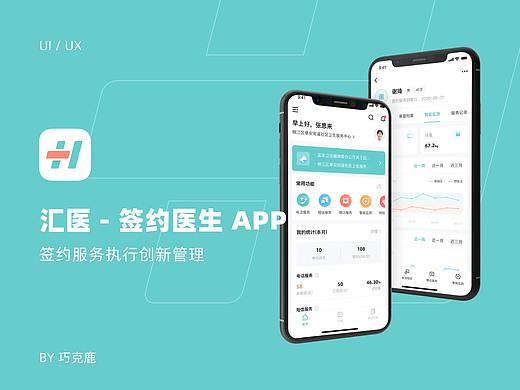 汇医—签约医生APP