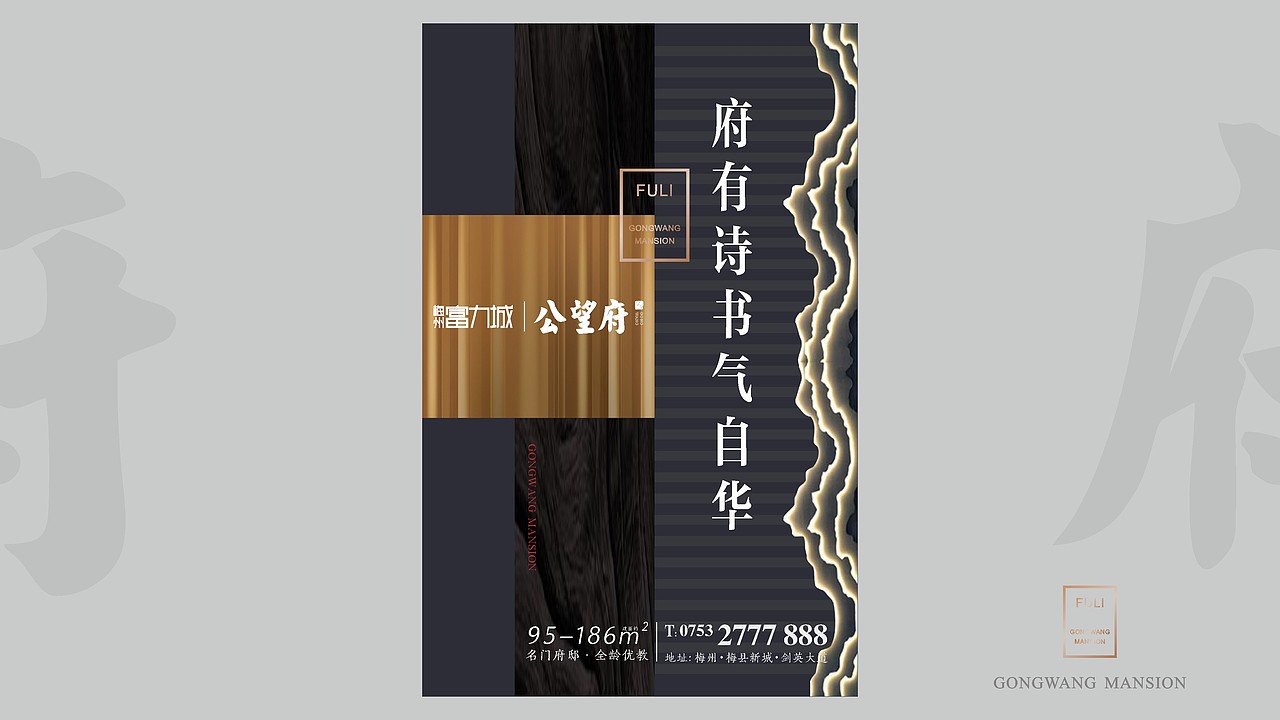 公望府提案（图ZMjMzMDMxMjQ4） - 品牌 - 站酷设计师藏翩原创素材 - 站酷ZCOOL