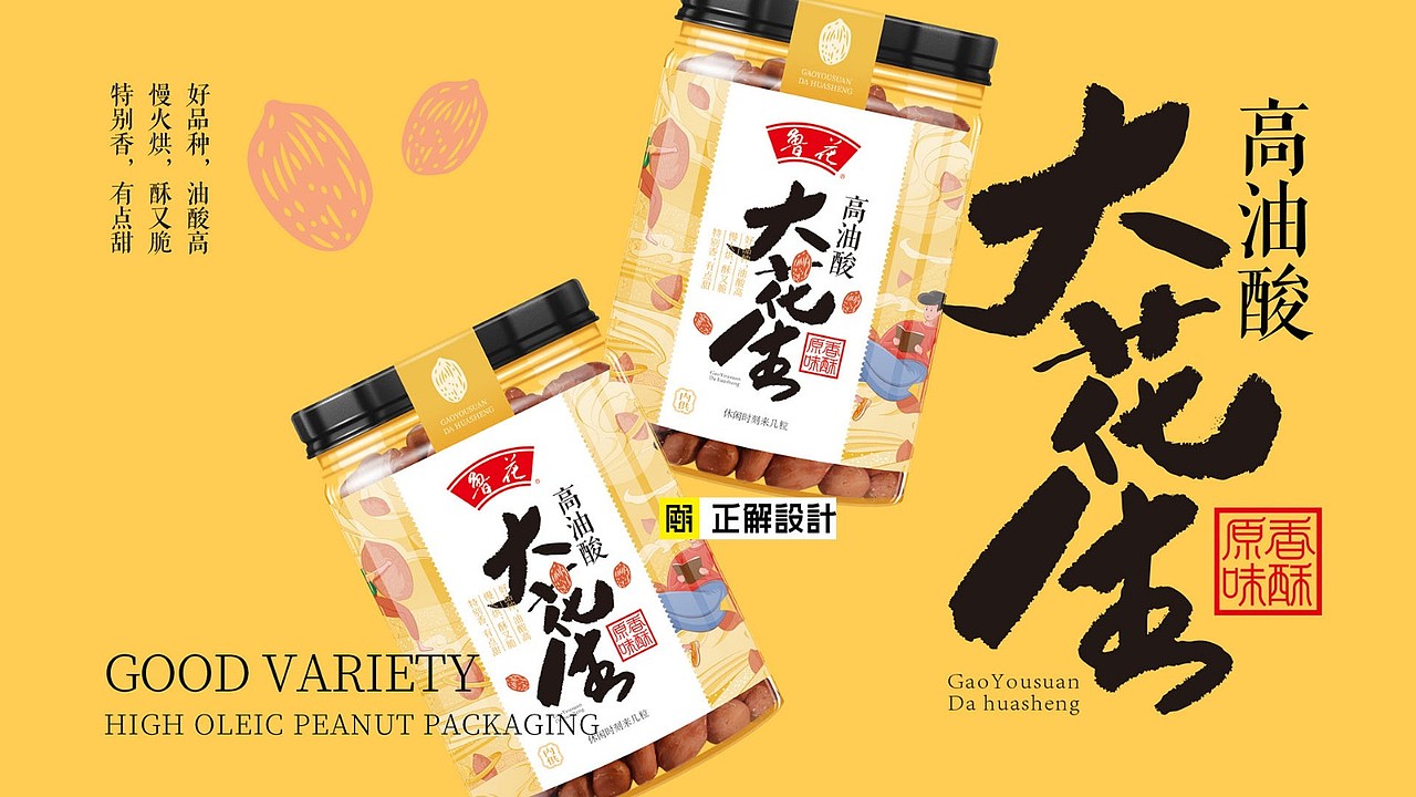 高油酸花生包装设计（图ZMjc1NjMyNDI0） - 包装 - 站酷设计师深圳正解包装设计原创素材 - 站酷ZCOOL