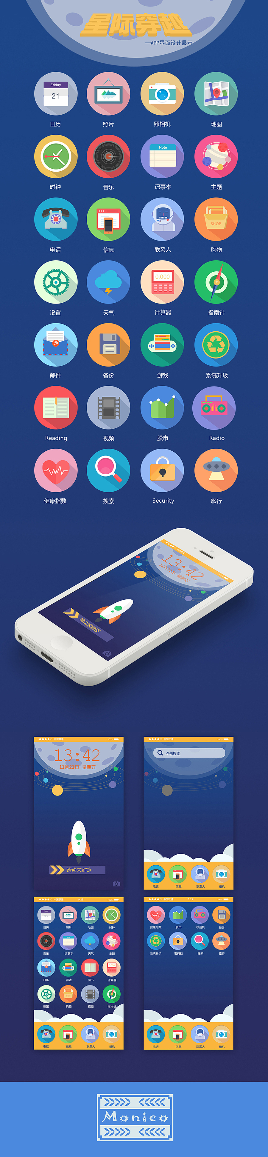星际穿越主题风格手机UI设计（图ZMjE4NzM1NjA=） - APP界面 - 站酷设计师梦狸子原创素材 - 站酷ZCOOL