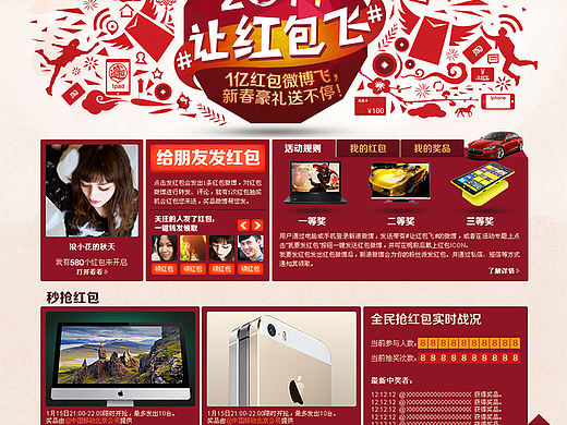 2014#让红包飞＃