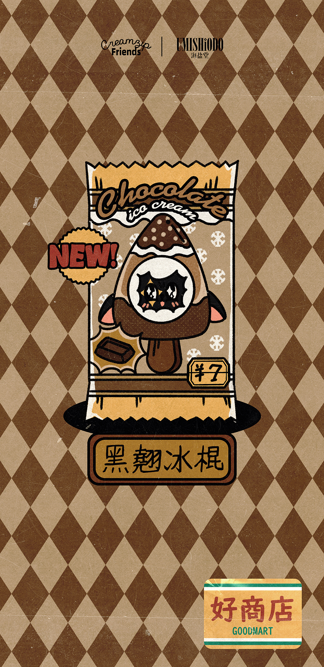 Creamzip!好商店（图ZMjg3ODkxMzMy） - 创作习作 - 站酷设计师陈乃吸吸吸原创素材 - 站酷ZCOOL