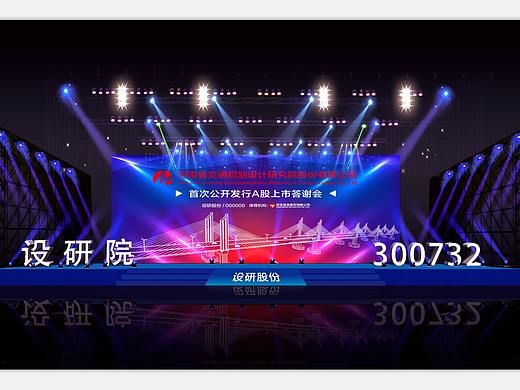 设研院上市答谢会活动策划与设计（个人主页-ZMzI2NDgxNDg=） - 展陈设计 - 站酷设计师一面静子原创素材 - 站酷ZCOOL