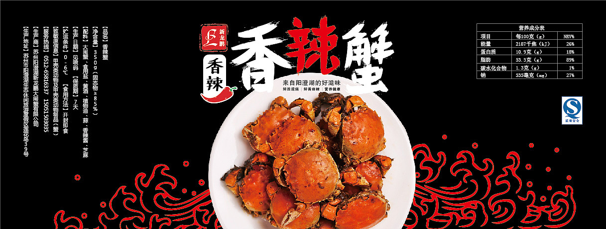 新龙鹏-香辣蟹包装设计（图ZMTgwMDA1ODAw） - 包装 - 站酷设计师白小爪原创素材 - 站酷ZCOOL