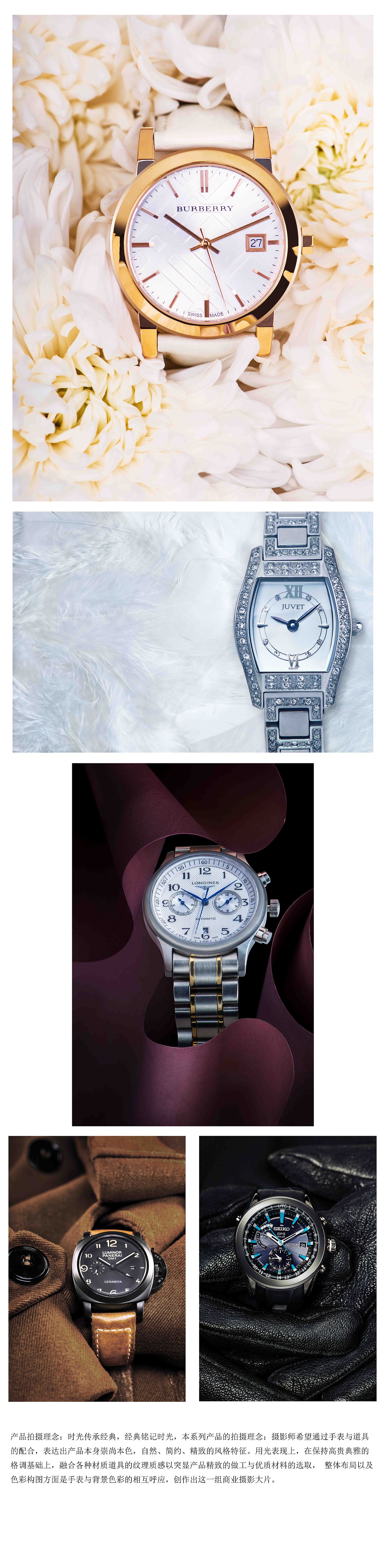 手表拍摄 商业摄影 产品摄影 2014.11