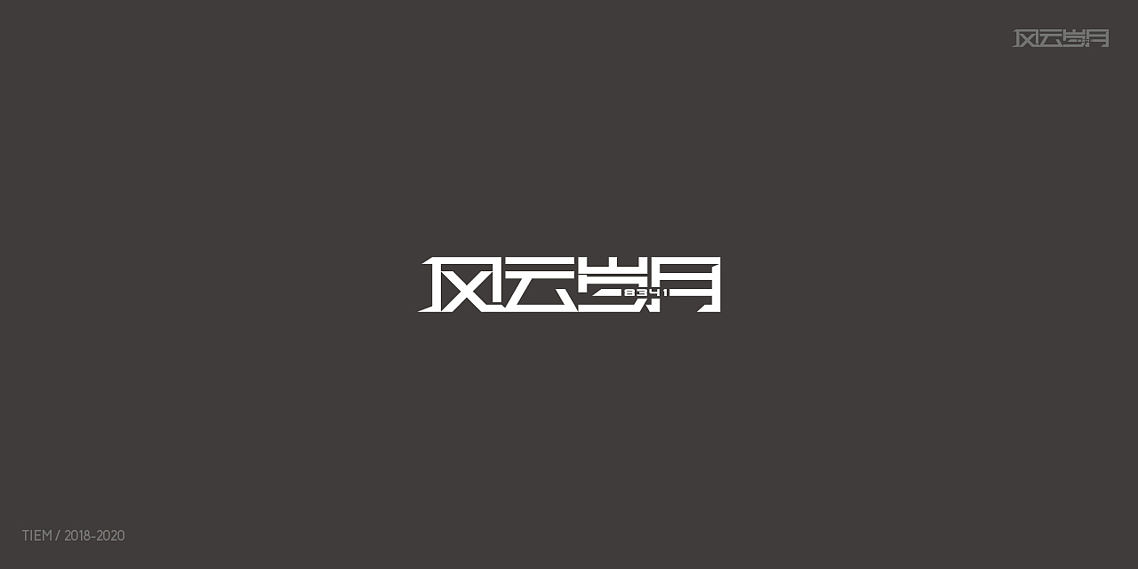 2020年度loog设计总结_风云岁月8341-站酷ZCOOL