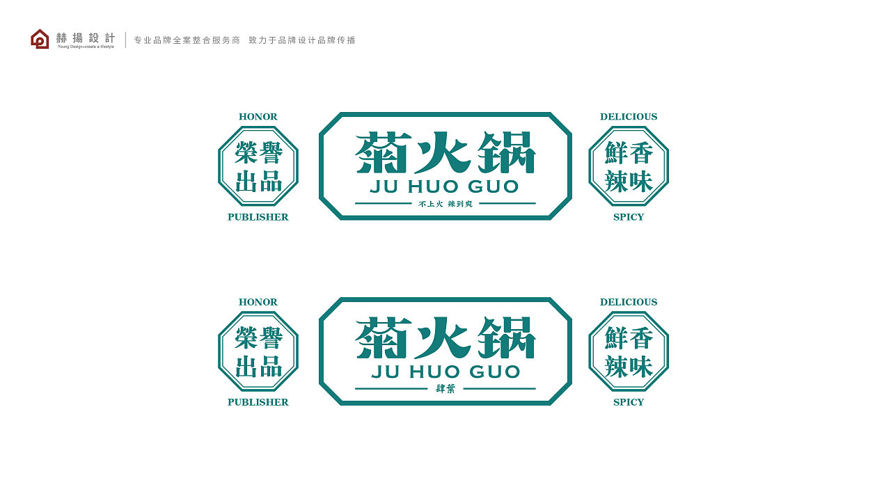设品牌计案例分享|"菊火锅"带你佛系养生|平面|品牌|赫扬品牌策划设计