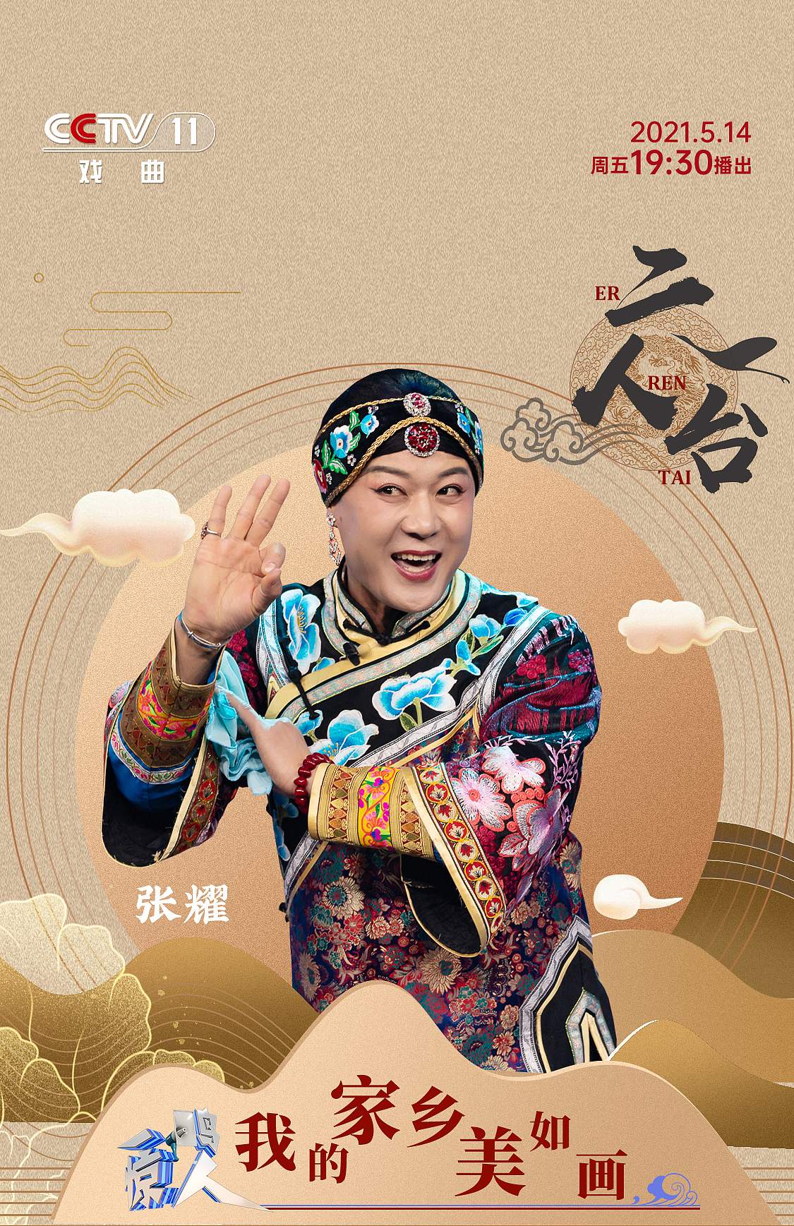 中央戲曲平道戲曲風(fēng)人物海報(bào)（圖ZMjU2NTIwMjQw） - 海報(bào) - 站酷設(shè)計(jì)師雪瑤設(shè)計(jì)原創(chuàng)素材 - 站酷ZCOOL